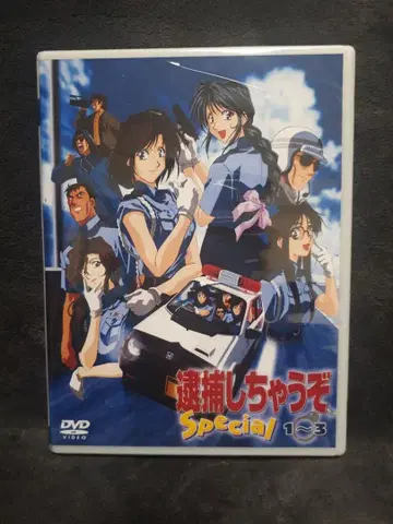 체포하겠어 Special 전 21화 DVD-BOX [ 새상품 미개봉 ]