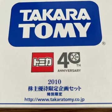 토미카 40주년 기념 특별 한정 세트