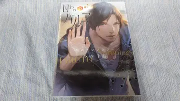 죄수 파르마 공식 앤솔로지 하루토 편 초판