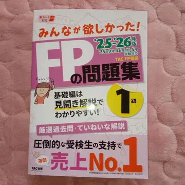 모두가 원했던 FP 문제집 1급 TAC 출판