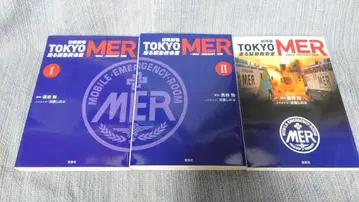 초판 3권 세트 일요일극장 TOKYO MER 달리는 응급실 + 극장판