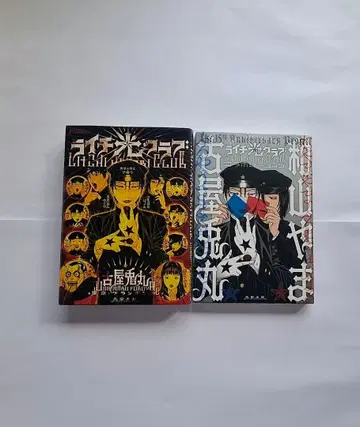 라이치 히카리 클럽 2권 묶음 판매