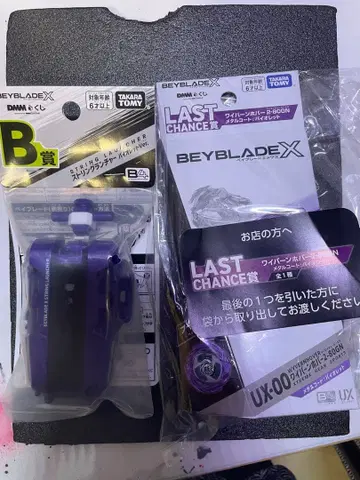 [미개봉 새상품] 베이블레이드X 라스트 찬스상 와이번 호버 B상 세트