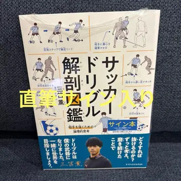 축구 드리블 해부 도감 사인 포함