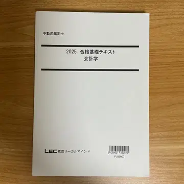 2025 합격 기초 텍스트 회계학 LEC