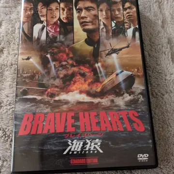 BRAVE HEARTS 바다 원숭이 DVD