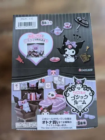 리멘트 쿠로미의 고딕룸