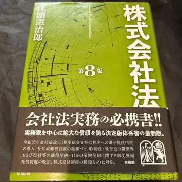 주식회사법