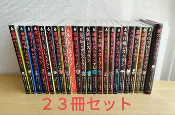 요괴 레스토랑 23권 세트