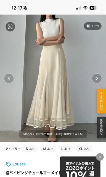 Louere 아이보리 플레어 스커트 S