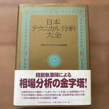 일본 테크니컬 분석 대전