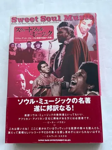 스위트 서울 뮤직 리듬 앤 블루스와 남부의 자유를 향한 꿈