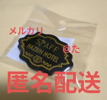 해즈빈 호텔 호텔 직원풍 배지 팝업