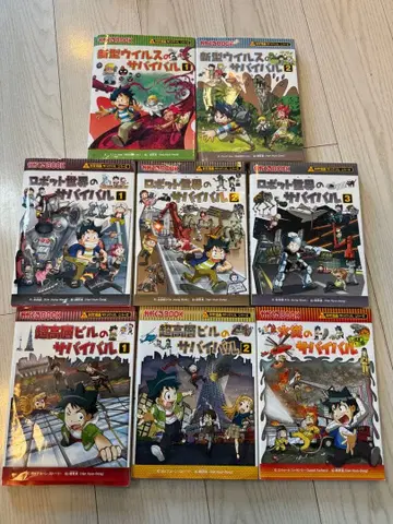 서바이벌 시리즈 8권 세트