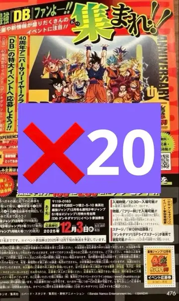 겐키다마츠리 이벤트 응모권 최강 점프 12월호 20매