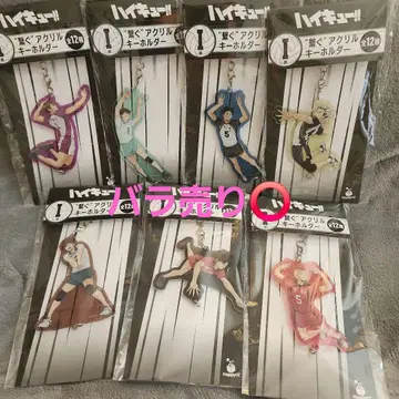 하이큐!! HAPPY 복권 I상 잇는 아크릴 키링