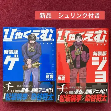 햐쿠에무 상하의 신장판 슈링크 포함 새상품