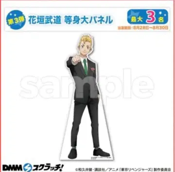 도쿄 리벤저스 DMM 스크래치 하나가키 타케미치 등신대 패널 W 찬스상