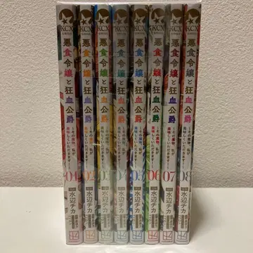 악식 영애와 광혈 공작 1-8권 애니메이션 방송 중!