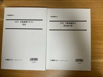 2025 부동산 감정사 민법 텍스트 세트