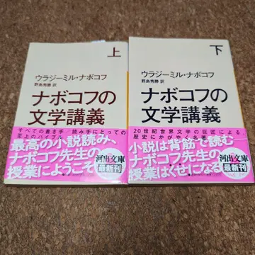 나보코프의 문학 강의 상하