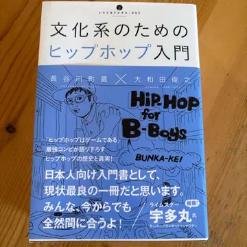 문화인을 위한 힙합 입문 2권 세트