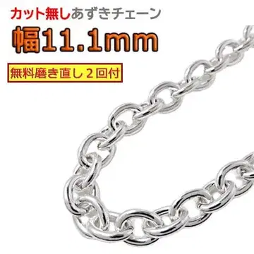 팥 체인 11.1mm 45cm~ 컷 없음 실버925 팥 굵은 둥근