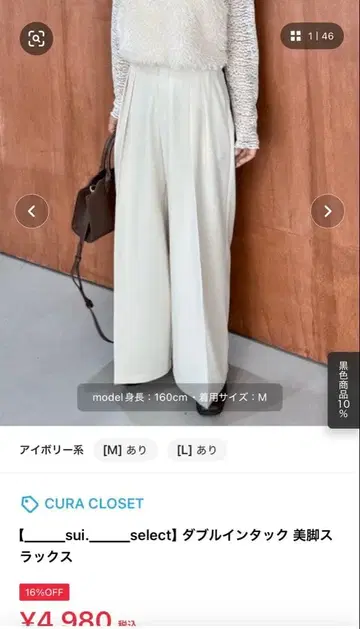 CURA CLOSET 더블 턱 슬림 레그 슬랙스 M 사이즈 아이보리