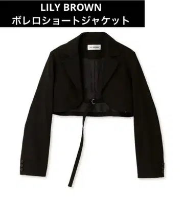 LILY BROWN 볼레로 숏 자켓