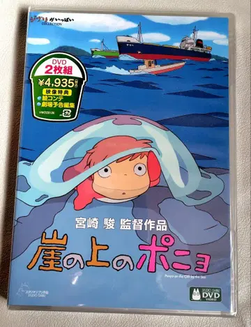 미개봉 DVD 벼랑 위의 포뇨