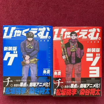 햐쿠에무 상하의 신장판 슈링크 포함 새상품