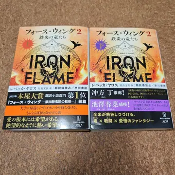 포스 윙 2 철염의 용들 상하