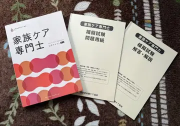 가족 케어 전문가 텍스트 & 모의 시험