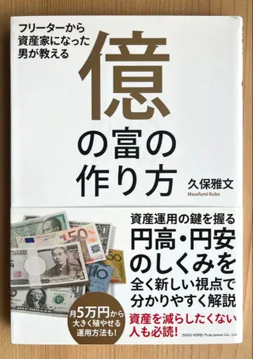 억만장자 되는 법 쿠보 마사후미