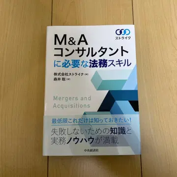 M&A 컨설턴트에게 필요한 법률 스킬