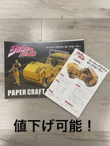 죠죠의 기묘한 모험 로드 롤러 페이퍼 크래프트