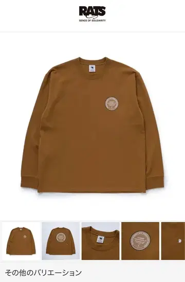 RATS 긴팔 티셔츠 브라운 택 포함 새상품