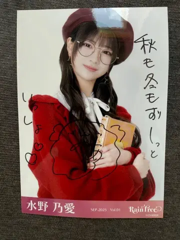 Rain Tree 미즈노 노아 친필 브로마이드