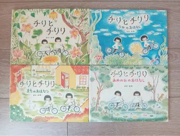 치리와 치리리 그림책 4권 세트