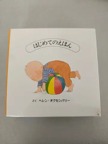 첫 그림책 헬렌 오큰베리