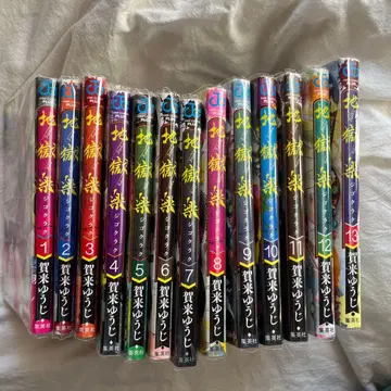 지옥락 1권~13권