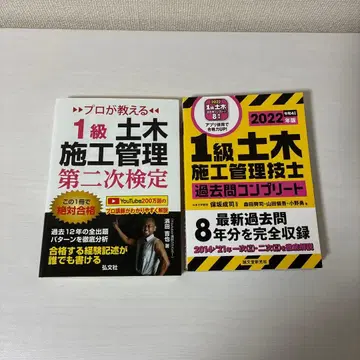 1급 토목 시공 관리 기술사 기출문제집, 2차 검정