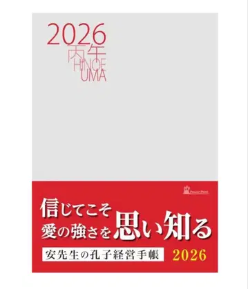 [ 미사용 새상품 ] 안선생님의 공자 경영 수첩 2026