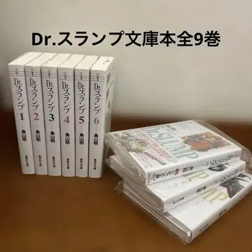 Dr. 슬럼프 문고본 만화 1~9 전권 세트