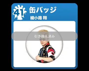 키시다단 만박 아야노코지 쇼 캔 배지