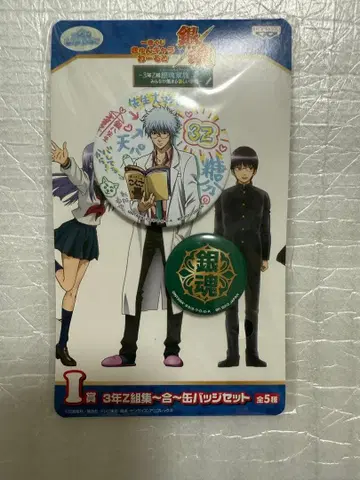 [ 미사용 ] 은혼 제일복권 큥캐릭터 월드 3년 Z반 긴파치 선생님