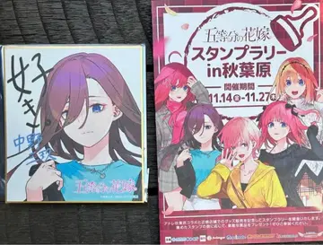 5등분의 신부 아틀레 아키하바라 스탬프 랠리 색지 나카노 미쿠