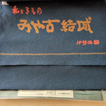 미야코 유키 이로무지 기모노 옷감 네이비 컬러 넉넉한 사이즈