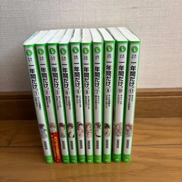 일 년간만. 1-11권 세트 9권만 없습니다