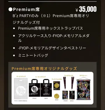 B'z PARTY Premium석 굿즈 세트